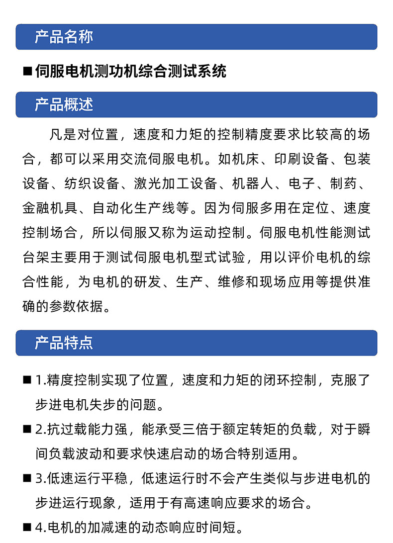 威格机器人伺服电机测功机综合性能出厂测试系统台架 型式试验台插图1