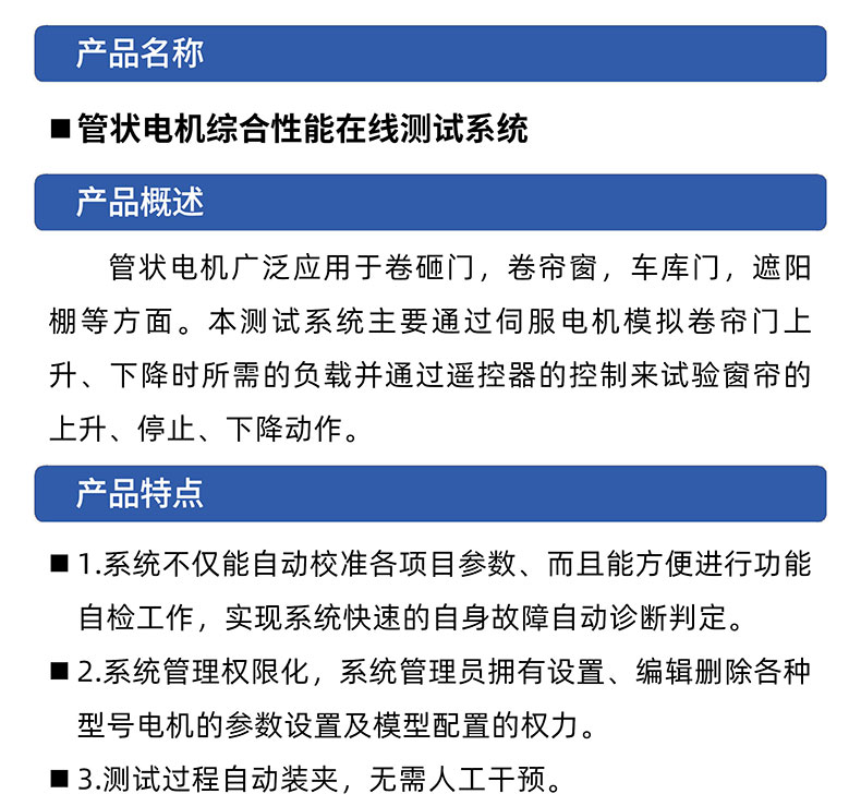 威格管状电机综合性能在线测试系统 直线电机全自动测试台插图1