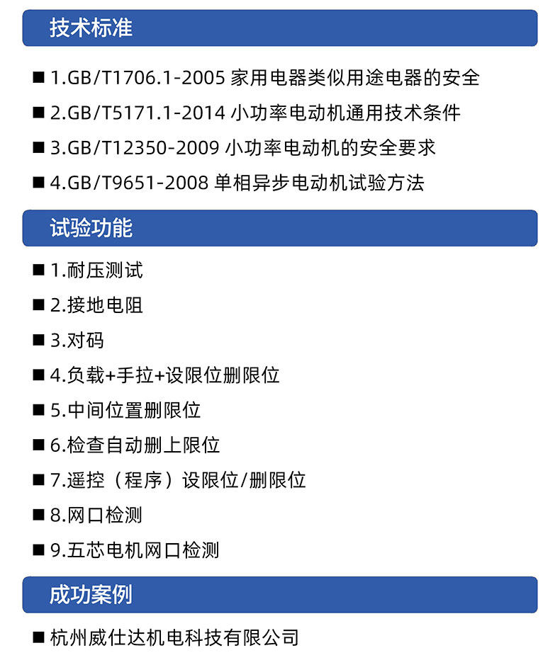 威格电动开合帘电机性能在线测试台（双工位） 直线电机综合性能出厂测试系统插图3