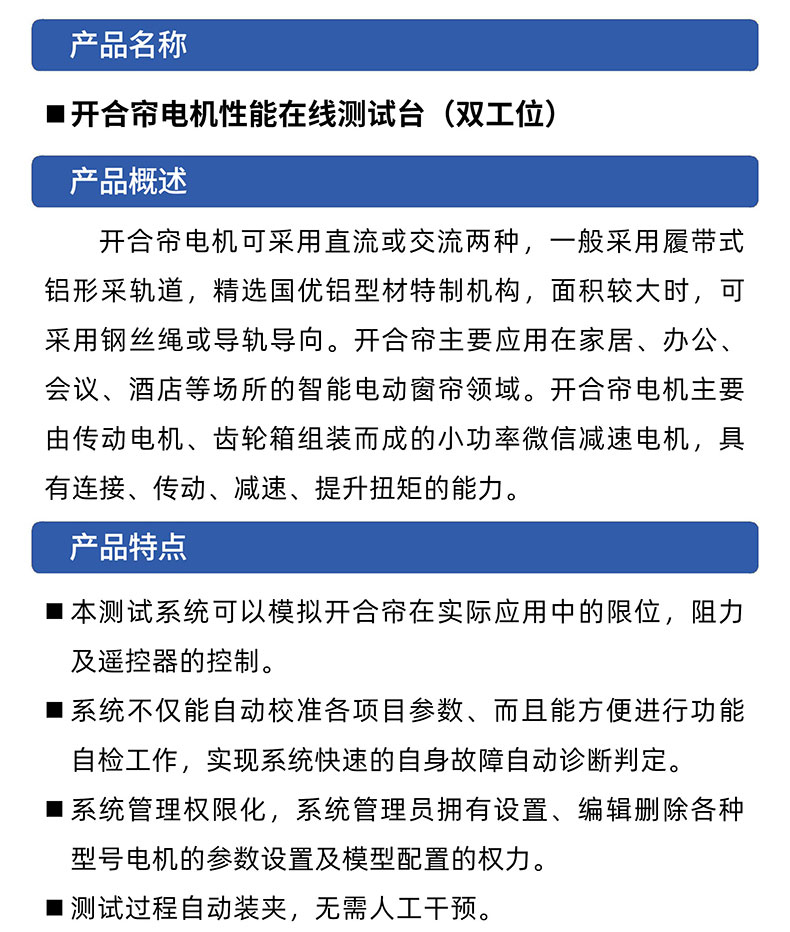 威格电动开合帘电机性能在线测试台（双工位） 直线电机综合性能出厂测试系统插图1