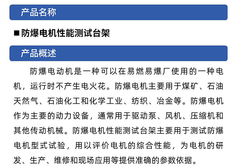 威格矿用防爆电机性能测试台架 异步电机综合测试系统插图1