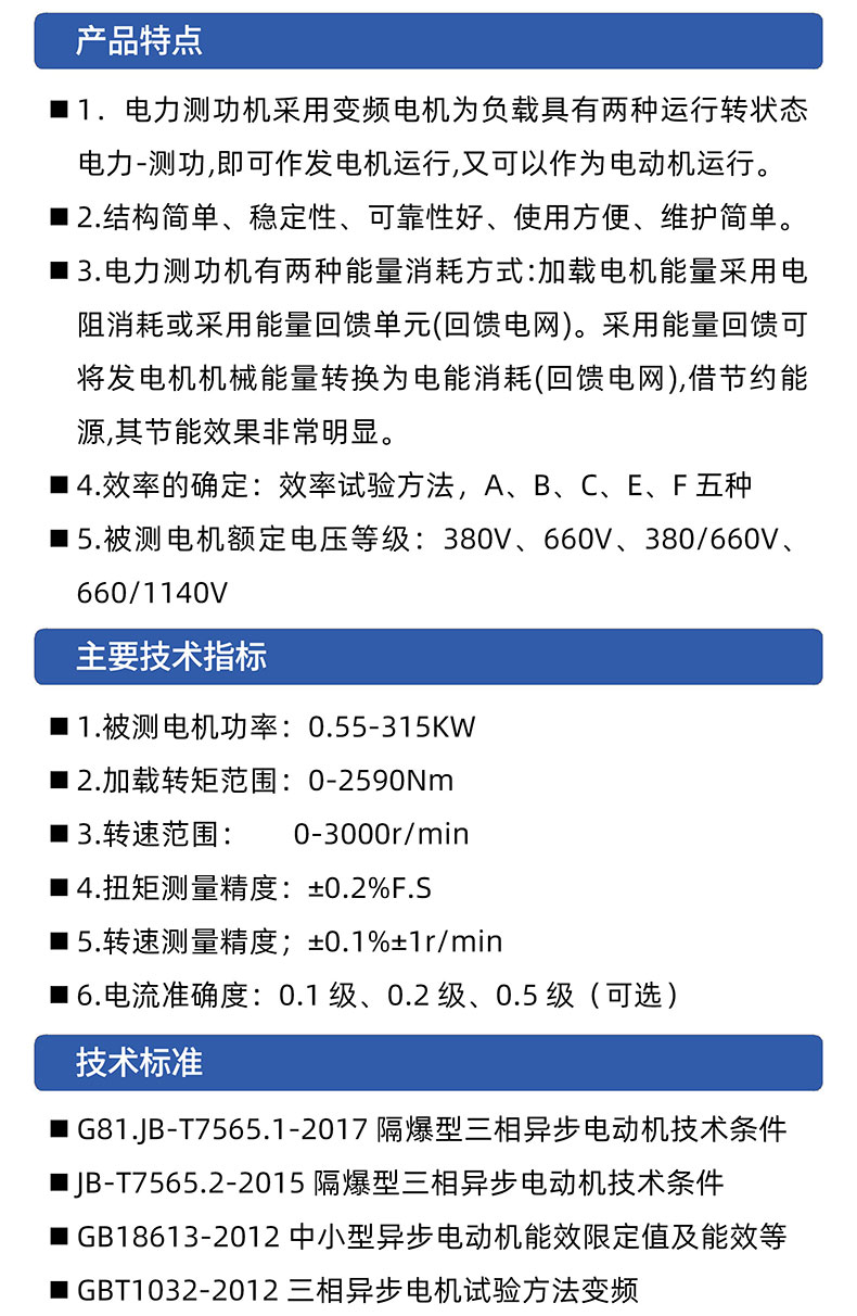 威格矿用防爆电机性能测试台架 异步电机综合测试系统插图2