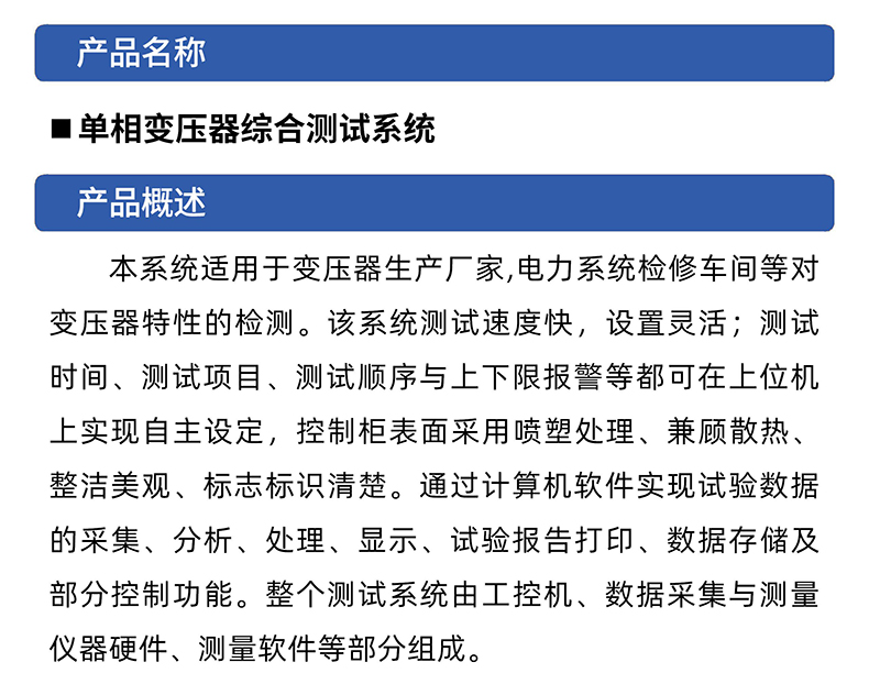 威格单相三相变压器综合出厂测试系统 非晶合金变压器及开关电源在线测试台插图1