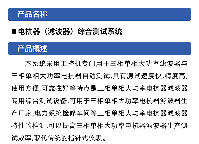 威格电抗器滤波器综合测试系统 性能出厂在线测试台插图1