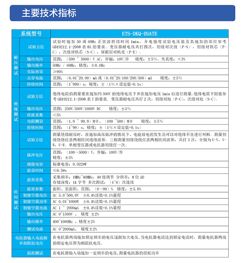 威格电抗器滤波器综合测试系统 性能出厂在线测试台插图3