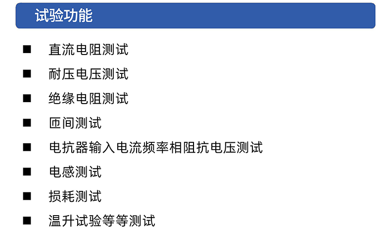 威格电抗器滤波器综合测试系统 性能出厂在线测试台插图2