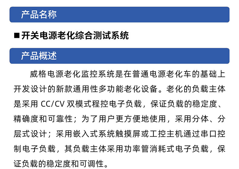 威格开关电源老化监控系统 老化车老化柜老化房非标定制插图1