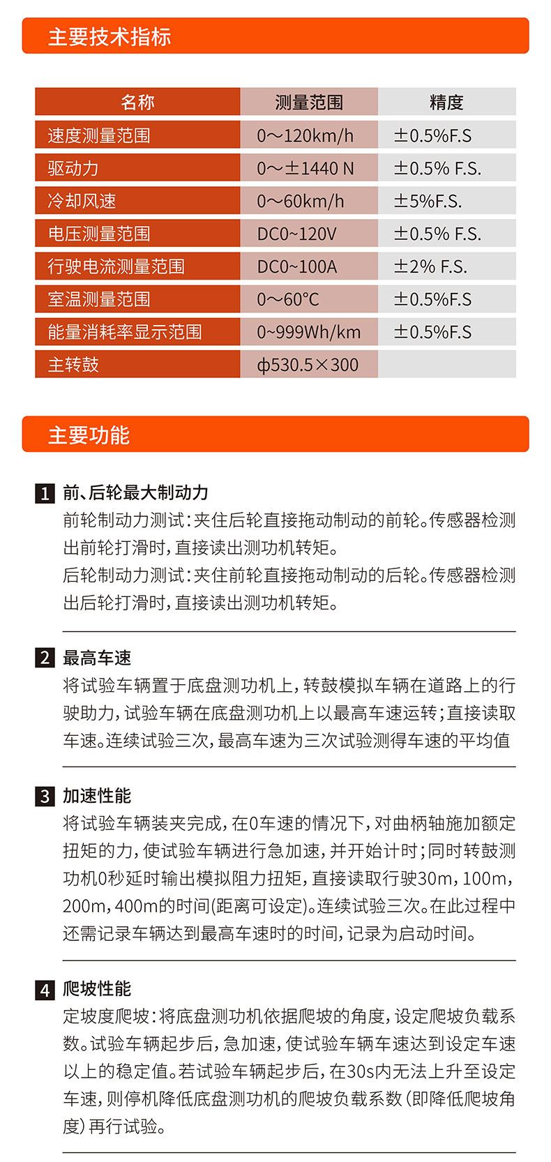 威格电动摩托车底盘测功机及整车综合性能出厂测试系统插图2