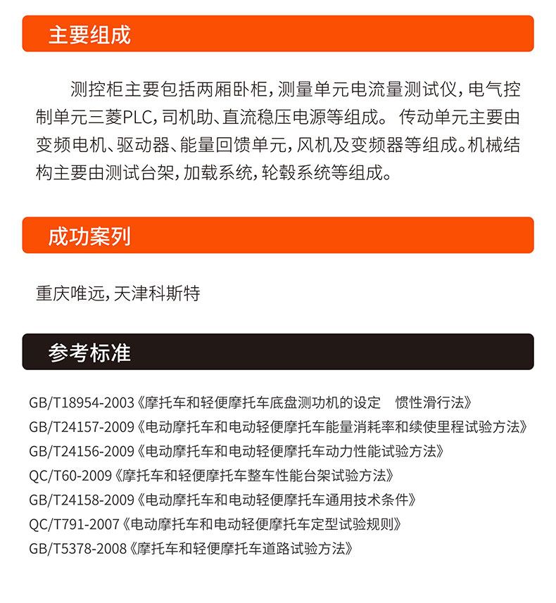 威格电动摩托车底盘测功机及整车综合性能出厂测试系统插图4