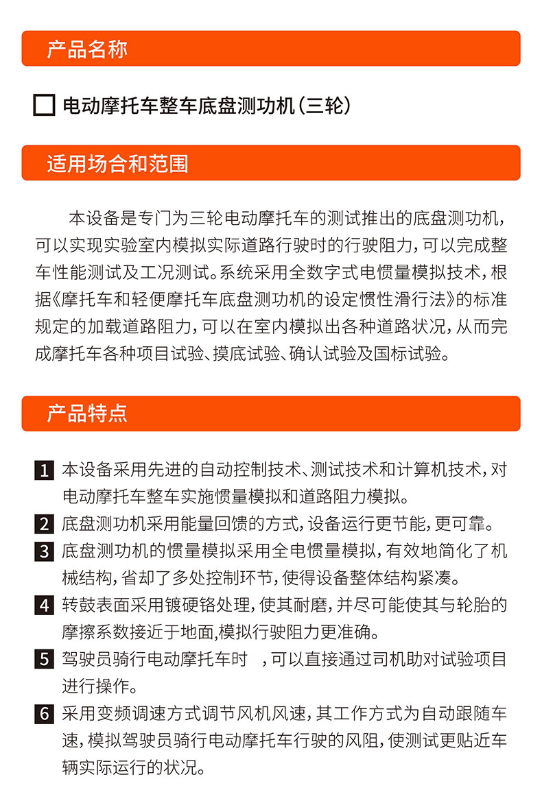 威格电动三轮摩托车底盘测功机及整车综合性能出厂测试系统插图1