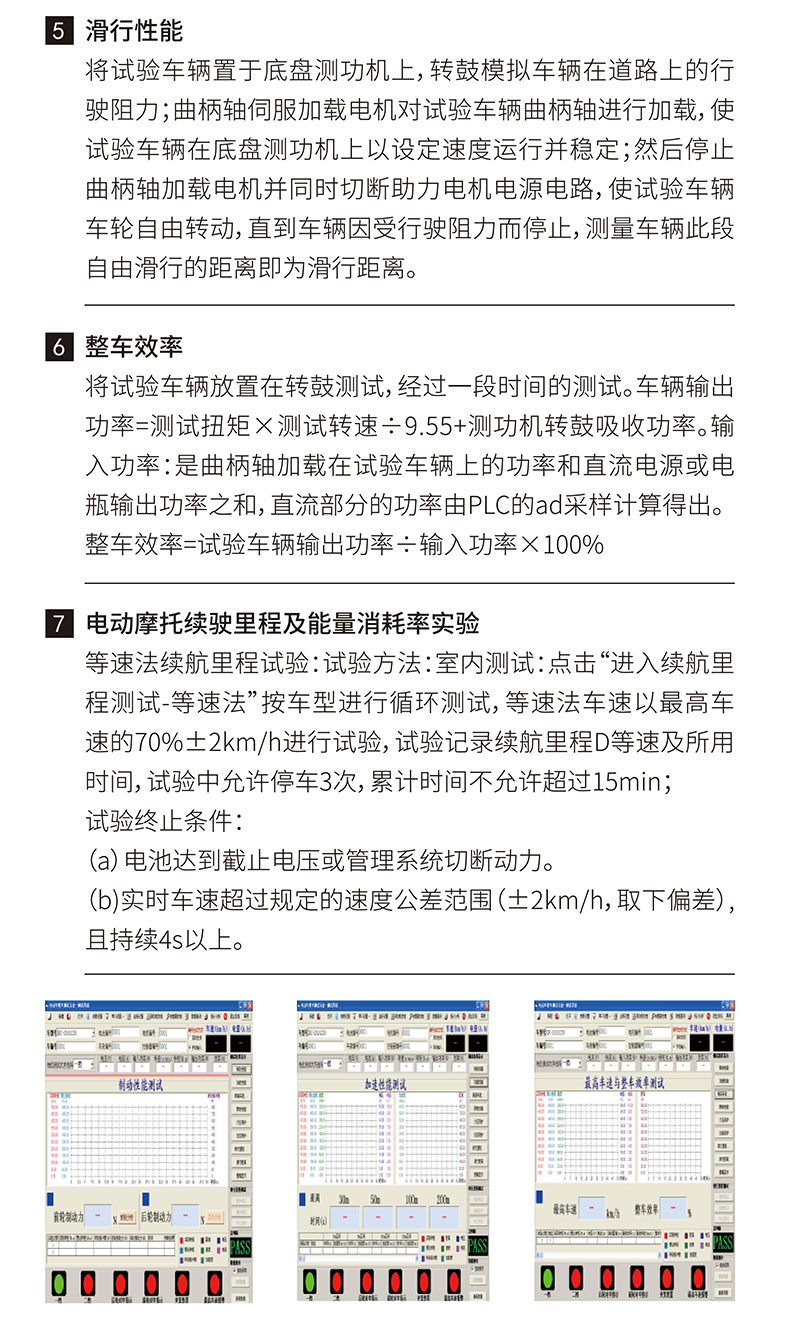 威格电动三轮摩托车底盘测功机及整车综合性能出厂测试系统插图3