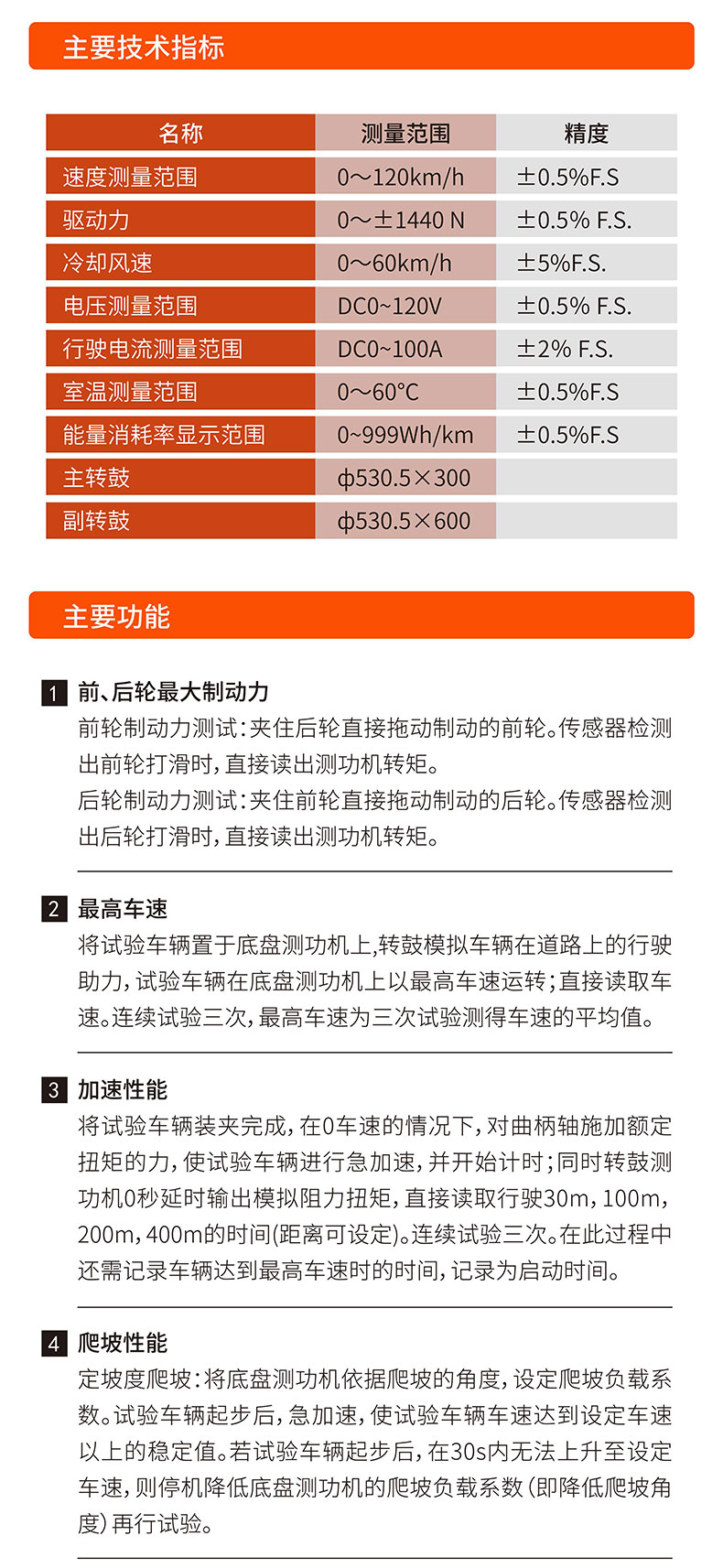 威格电动三轮摩托车底盘测功机及整车综合性能出厂测试系统插图2