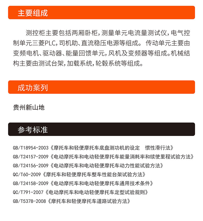 威格电动三轮摩托车底盘测功机及整车综合性能出厂测试系统插图4