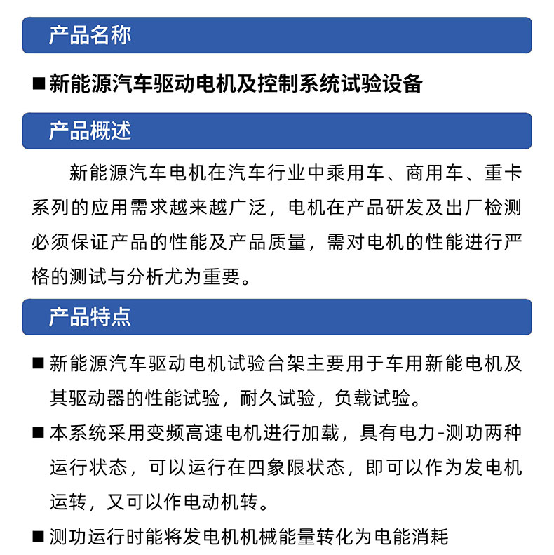 威格新能源电动汽车驱动电机综合测试系统 性能耐久测试台架 型式试验台插图1