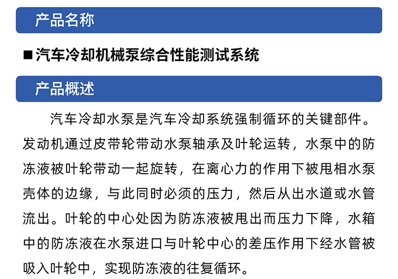 汽车冷却机械水泵综合性能测试系统 耐久可靠性及气密性测试试验台插图1