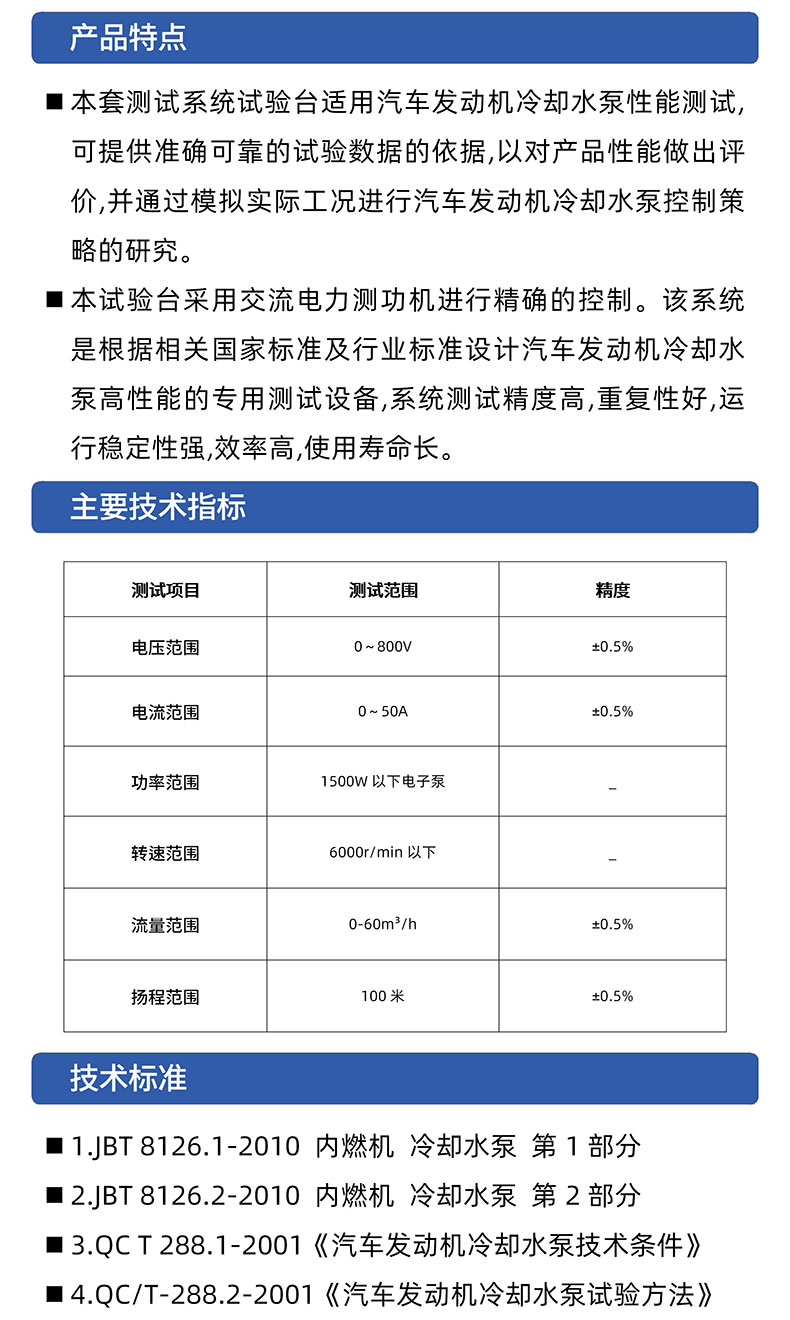 汽车冷却机械水泵综合性能测试系统 耐久可靠性及气密性测试试验台插图2