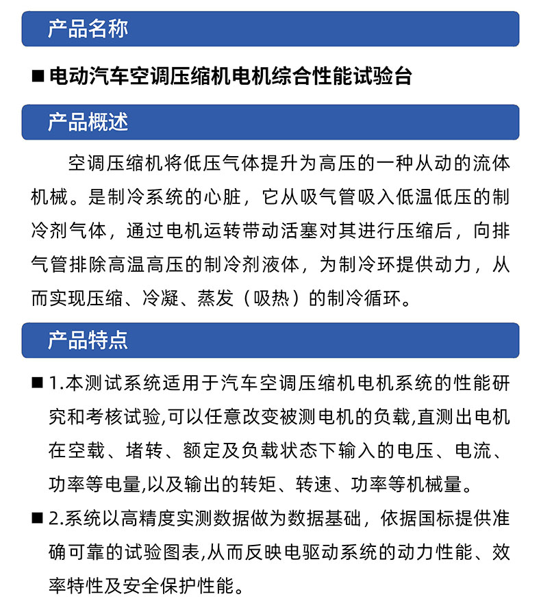 新能源电动汽车空调压缩机电机综合性能试验台 特性测试试验插图1