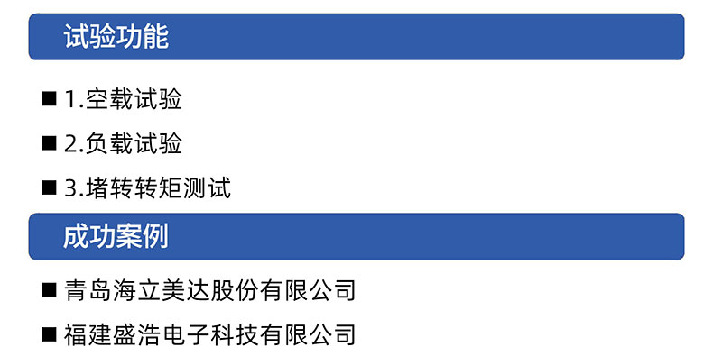 新能源电动汽车空调压缩机电机综合性能试验台 特性测试试验插图3