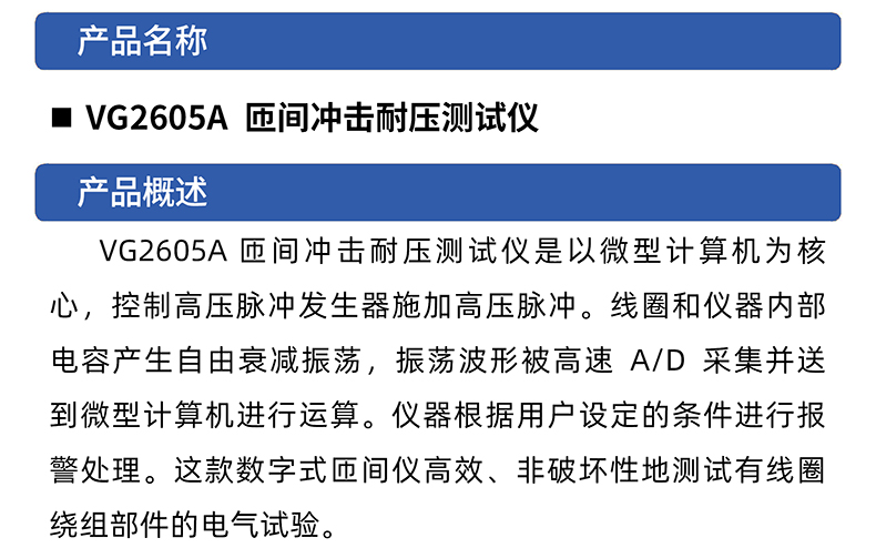 威格vg2605a匝间冲击耐压测试仪 匝间绝缘数字式测试仪器插图1