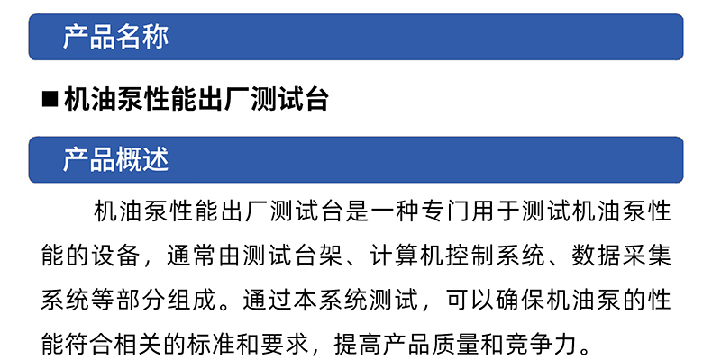 威格摩托车机油泵性能出厂测试台 隔膜泵/电磁泵/各类水泵综合测试系统插图1