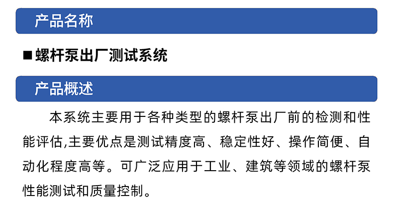 威格螺杆泵出厂测试系统 综合性能试验设备 水泵测试台架插图1