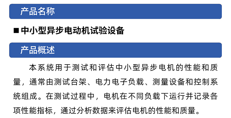 威格中小型异步感应电动机测功机综合性能出厂测试系统 型式试验台插图1