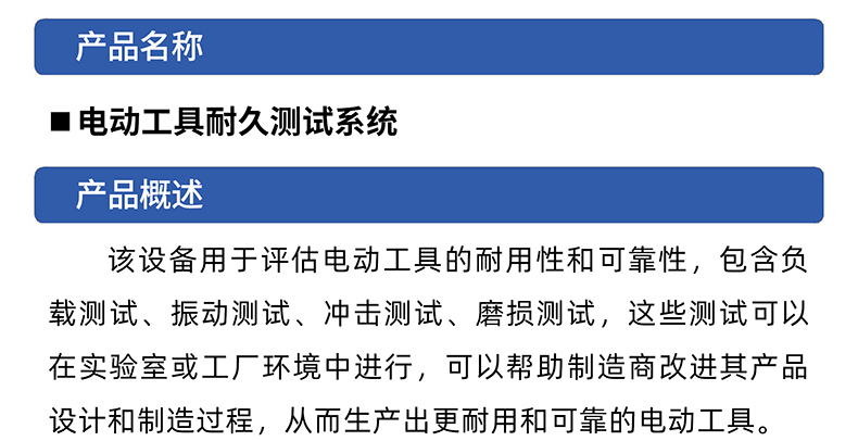 锂电工具测试系统 园林电动工具耐久老化型式试验台架 锂电工具测试系统插图1