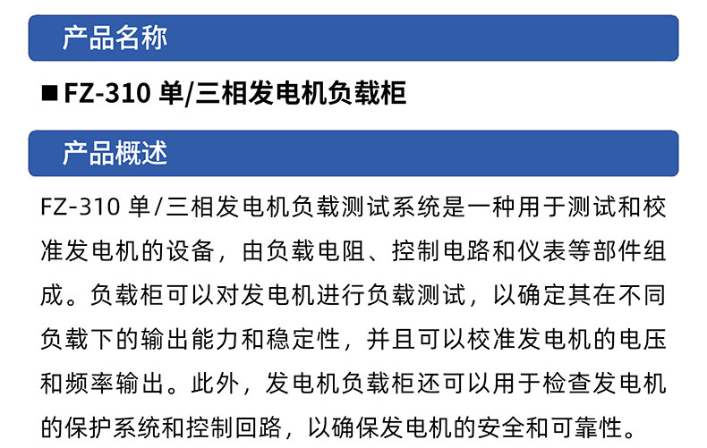 威格fz-310单/三相发电机负载柜 厂家直销 品质保障插图1