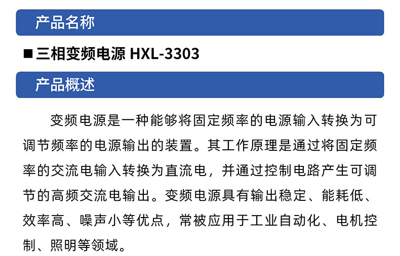 威格三相变频电源hxl-3303 厂家直销 品质保障插图1