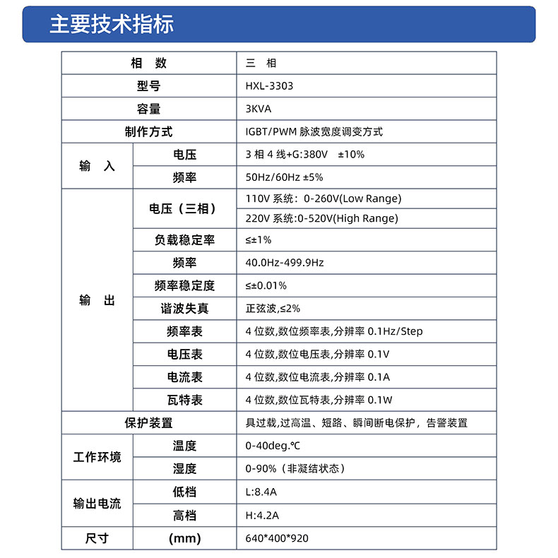 威格三相变频电源hxl-3303 厂家直销 品质保障插图2