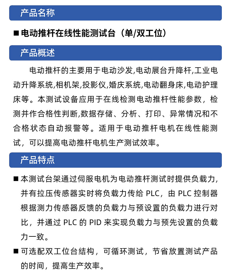 威格电动推杆电机在线性能测试台（单/双工位）直线电机综合性能出厂测试系统插图1