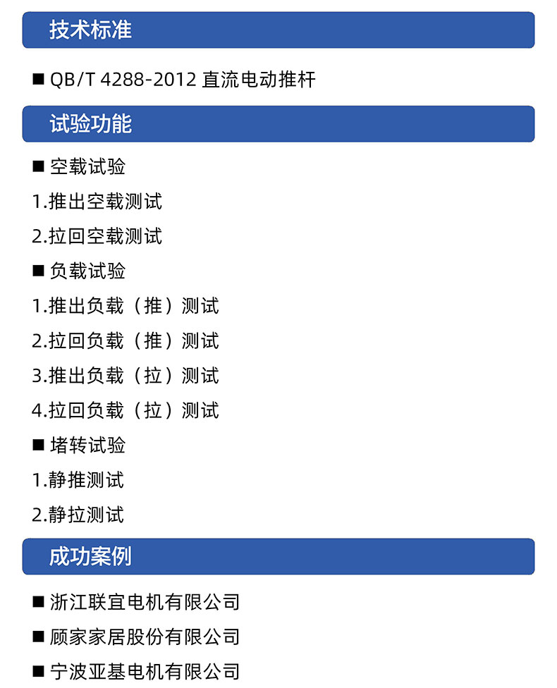 威格电动推杆电机在线性能测试台（单/双工位）直线电机综合性能出厂测试系统插图3